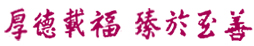 红桃国际(中国区)有限公司官网